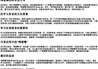 咧着嘴的拼音怎么写.docx免费下载(word版可打印)
