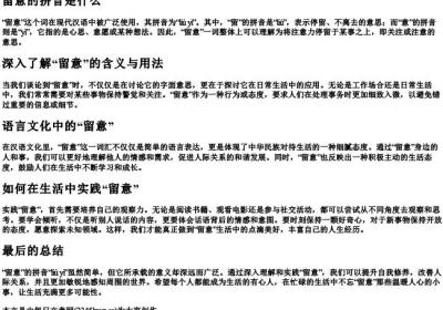 留意的拼音是什么.docx免费下载(word版可打印)