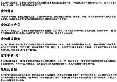 凌的拼音和组词是什么.docx免费下载(word版可打印)