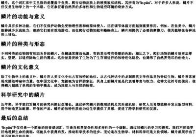 鳞片的拼音.docx免费下载(word版可打印)