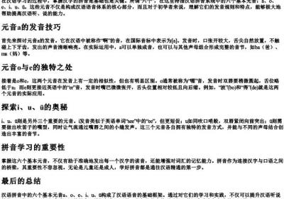 六个的拼音注音.docx免费下载(word版可打印)