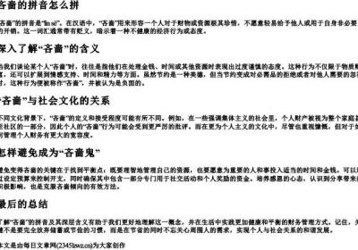 吝啬的拼音怎么拼.docx免费下载(word版可打印)