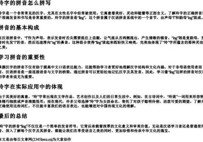 玲字的拼音怎么拼写.docx免费下载(word版可打印)