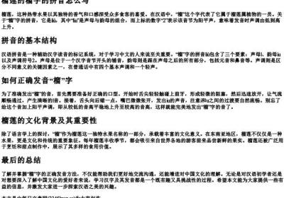 榴莲的榴字的拼音怎么写.docx免费下载(word版可打印)