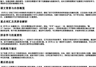 六年级上册第十课竹节人的拼音.docx免费下载(word版可打印)