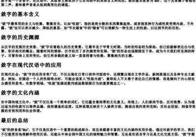 敛的拼音是什么.docx免费下载(word版可打印)