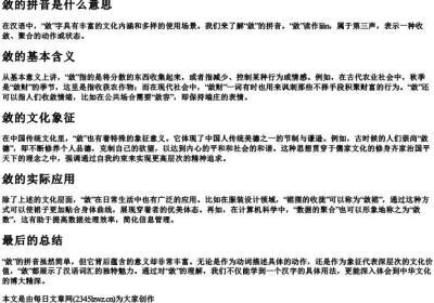 敛的拼音是什么意思.docx免费下载(word版可打印)