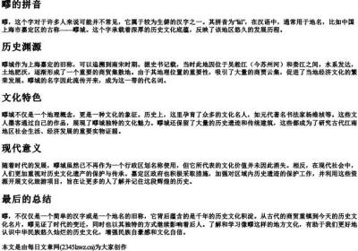 疁的拼音.docx免费下载(word版可打印)