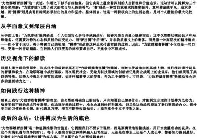 力敌群雄奢拼搏是什么意思.docx免费下载(word版可打印)