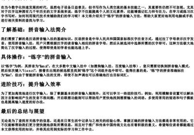 练字的拼音怎么打字.docx免费下载(word版可打印)