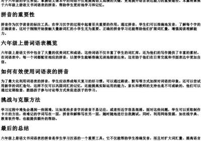 六年级上册语文书词语表的拼音.docx免费下载(word版可打印)