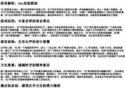 辽的拼音组词部首结构.docx免费下载(word版可打印)
