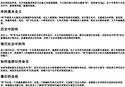 玲的拼音1.docx免费下载(word版可打印)
