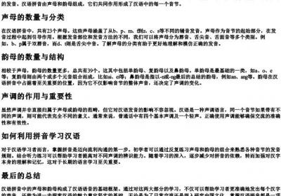 汉语的拼音多少个声母和韵母.docx免费下载(word版可打印)