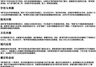 浏的拼音和组词.docx免费下载(word版可打印)