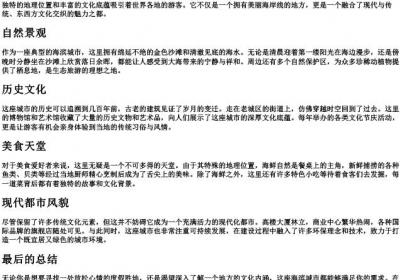 海滨城市的拼音.docx免费下载(word版可打印)