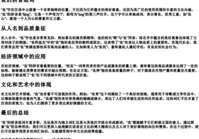 良的拼音组词.docx免费下载(word版可打印)