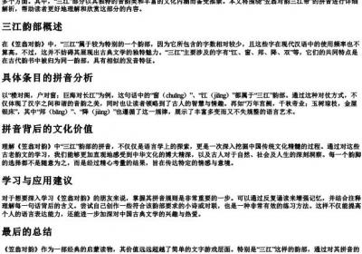 笠翁对韵三江带的拼音.docx免费下载(word版可打印)