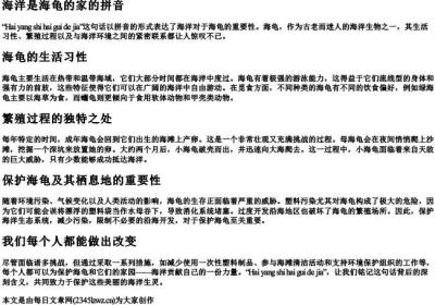 海洋是海龟的家的拼音.docx免费下载(word版可打印)