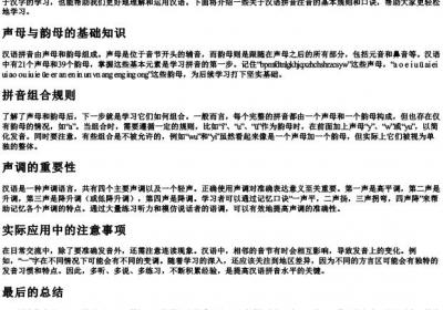 汉语的拼音注音规则口诀.docx免费下载(word版可打印)