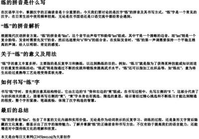 练的拼音是什么写.docx免费下载(word版可打印)