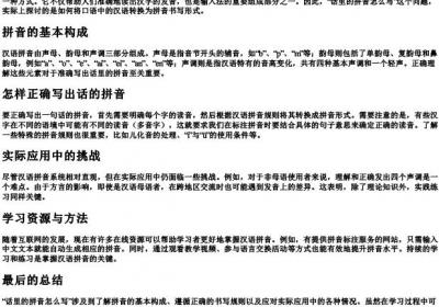 话里的拼音怎么写.docx免费下载(word版可打印)