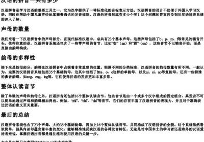 汉语的拼音一共有多少.docx免费下载(word版可打印)