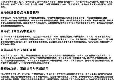 立马的拼音怎么拼写.docx免费下载(word版可打印)