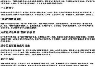 理解的拼音怎么拼写.docx免费下载(word版可打印)