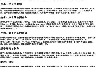 汉语的拼音的构成.docx免费下载(word版可打印)