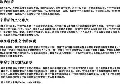 立珍的拼音.docx免费下载(word版可打印)