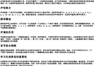 汉语的拼音所有音节表.docx免费下载(word版可打印)