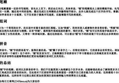 丽的笔顺和组词和的拼音.docx免费下载(word版可打印)