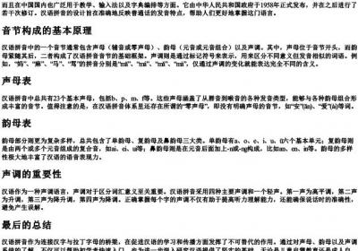 汉语的拼音字母表音节表.docx免费下载(word版可打印)