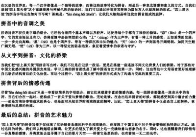 恋上黑天使的拼音字母怎么写.docx免费下载(word版可打印)