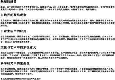 凝结的拼音.docx免费下载(word版可打印)
