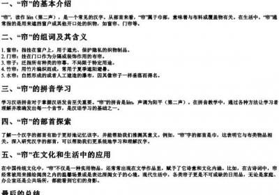 帘组词语和的拼音和部首.docx免费下载(word版可打印)