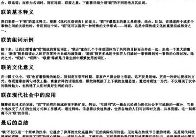 联的拼音和组词语.docx免费下载(word版可打印)