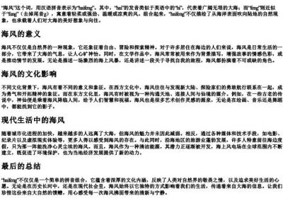 海风的拼音.docx免费下载(word版可打印)