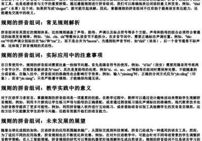 规则的拼音组词.docx免费下载(word版可打印)