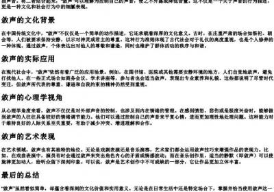 敛声的拼音和解释.docx免费下载(word版可打印)