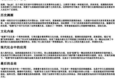 连襟的拼音和意思.docx免费下载(word版可打印)