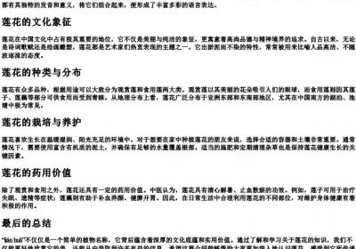 莲花的拼音正确拼写.docx免费下载(word版可打印)