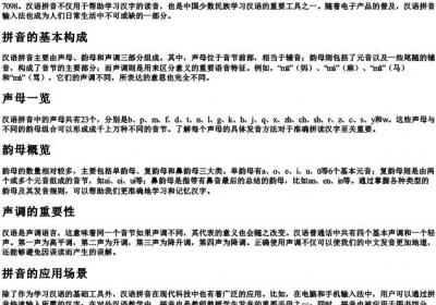 汉语的拼音字母对照表.docx免费下载(word版可打印)