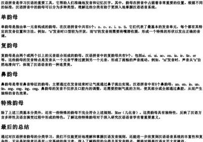 汉语的拼音的韵母分类.docx免费下载(word版可打印)