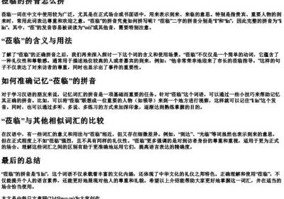 莅临的拼音怎么拼.docx免费下载(word版可打印)