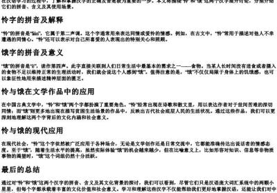 怜的拼音饿的拼音.docx免费下载(word版可打印)