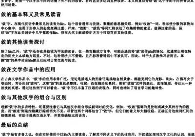敛多音字的拼音.docx免费下载(word版可打印)