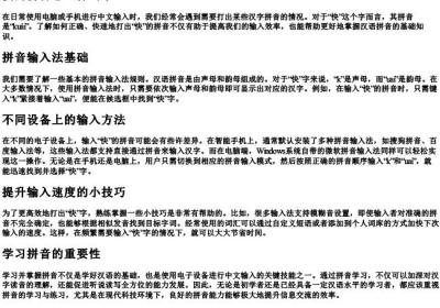 快的拼音怎么打出来.docx免费下载(word版可打印)