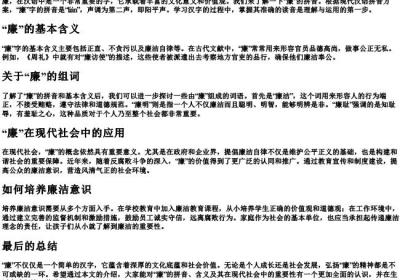 廉的拼音和组词怎么写.docx免费下载(word版可打印)